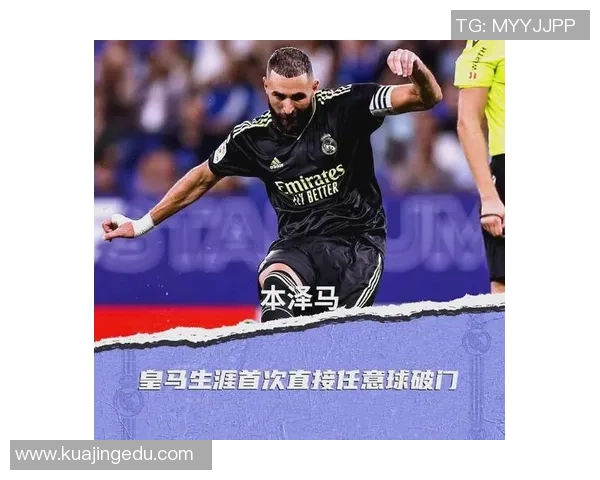 皇马与矿工首发阵容揭晓球迷期待精彩对决与战术较量